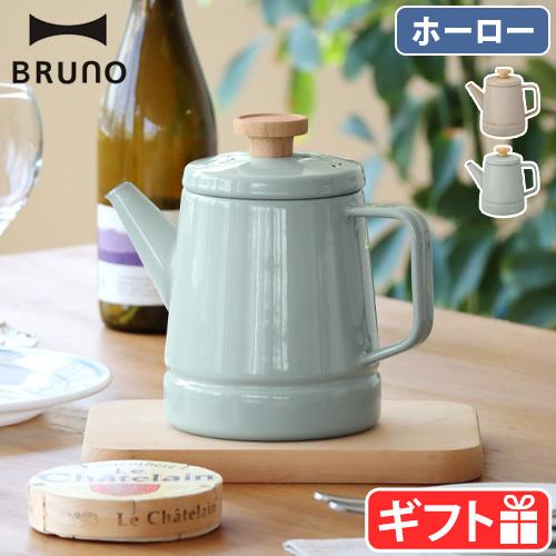 BRUNO × FUJIHORO ホーローケトル 1.6L BHK282 ブルーノ 富士ホーロー や...