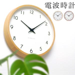 Lemnos（レムノス） 【特典付】 電波時計 壁掛け 壁掛け時計 おしゃれ