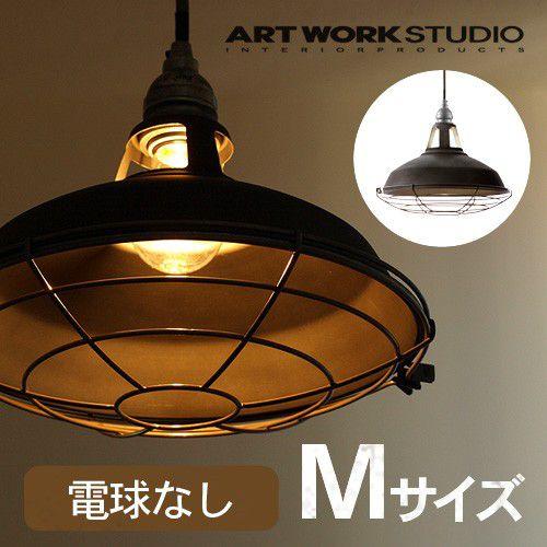 照明器具 おしゃれ ジェイルペンダント アートワークスタジオ AW-0351Z [Mサイズ / V/...