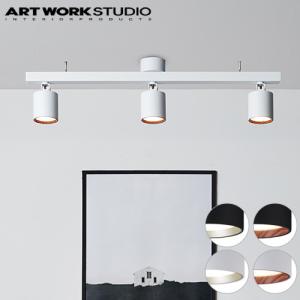 【選べる特典付】照明 おしゃれ アートワークスタジオ グリッドプラス3 ダウンライト ART WORK STUDIO Grid PLUS 3 down light led ダウンライト シーリング