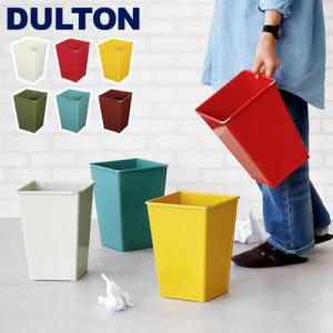 オシャレゴミ箱　分別ゴミ箱 ゴミ箱　ダルトン　お好きな方　SONGMICS DULTON（ダルトン） ゴミ箱 ダブルデッカー ごみ箱 ダストボックス