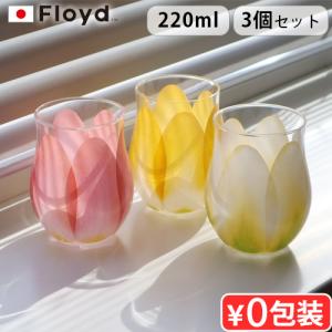 Floyd チューリップグラスミニ 3個