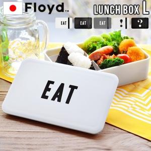 弁当箱 一段 フロイド ラベルド ランチボックス [ Lサイ...