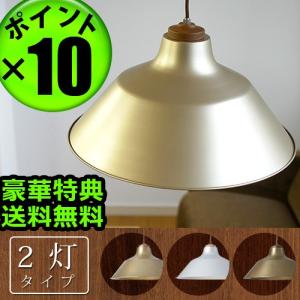 アルミ アンド ウッド ランプ [2灯タイプ] ALUMI ＆ WOOD LAMP 2BULB あすつく対応 ポイント10倍 特典付き！｜plywood