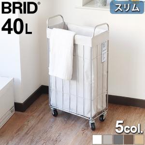 ブリッド ランドリー スクエア バスケット 40L キャスター付き BRID laundry SQUARE BASKET WITH CASTER