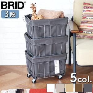 ブリッド スタッキングバスケット 3段 キャスター/ウォッシャブルカバー BRID STACKING BASKET 3 with CASTER / WASHABLE COVER｜plywood