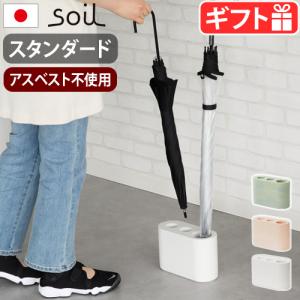 傘立て 珪藻土 スリム コンパクト おしゃれ ソイル アンブレラスタンド soil Umbrella Stand [スタンダード] JIS-E185｜plywood