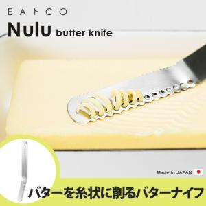 バターナイフ ふわふわ とろける イイトコヌル おしゃれ EAトCO nulu｜plywood