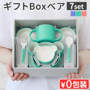 特典付き】食器セット ベビー クマ キッズディッシュギフトボックス
