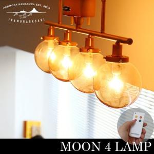 ハモサ ムーン 4 ランプ HERMOSA MOON 4 LAMP 送料無料 あすつく対応 ポイント...