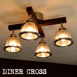 照明 天井 おしゃれ 照明器具 DINER CROSS ダイナークロス 特典付き