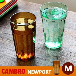 キャンブロ ニューポート タンブラー [ Mサイズ ] CAMBRO NEWPORT TUMBLER M｜plywood