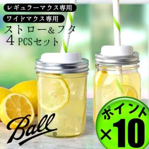 Ball Ball社メイソンジャー用 内ふた＆リングセット ワイドマウス用