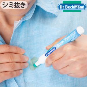 Dr.Beckmann Stain Pen ドクターベックマン ステインペン 9ml  あすつく対応