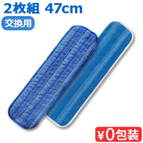 ネコポスOK MQ・Duotex クライメートスマート プレミアムモップ 交換用 クロス 47cm ...