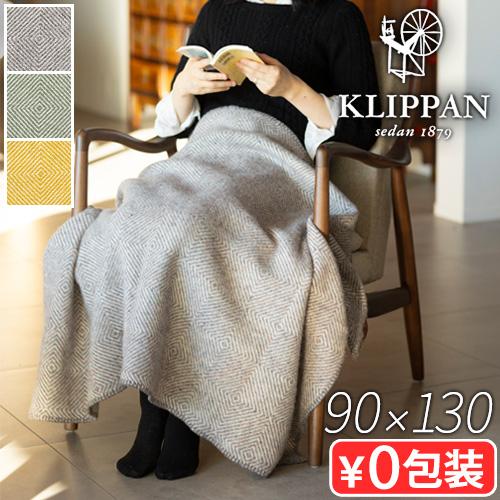 【選べる特典付】クリッパン ウール ブランケット ひざ掛け ひざかけ 北欧 かわいい KLIPPAN...