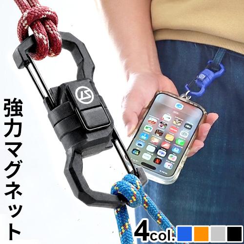 【特典付】ネコポスOK カラビナ キーホルダー 磁石 ストリームトレイル マグネットリリース ロック...