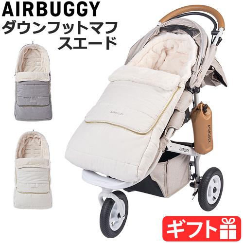 エアバギー フットマフトップライン サーモライト スエード AIRBUGGY FOOTMUFF TO...