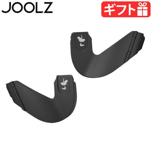 正規品 JOOLZ カーシートアダプター AER / AER+ エア / エアプラス 兼用
