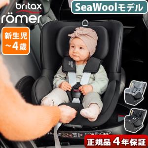 【選べる特典付】 正規品4年保証 ブリタックス レーマーBritaxRomer DUALFIX PLUS Thermo e BRX5301077 BRX5301078 チャイルドシート 回転式 新生児