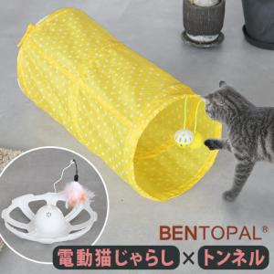 猫じゃらし トンネル ベントパル スマート キャットトイ BENTOPAL P12 SMART CAT TOY BPAL0027｜plywood