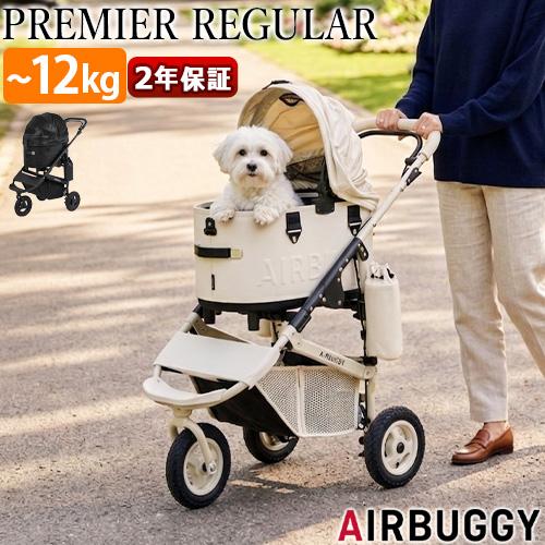 【選べる特典付】 正規品 エアバギー ドーム3 プレミア シリコンレザーシリーズ [レギュラーセット...