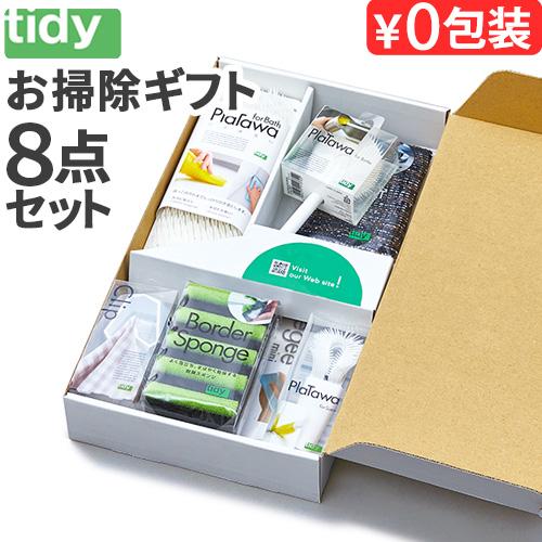 ギフト ギフトボックス 清掃用品 8点セット tidy タイディーアップボックス 5000 OT91...