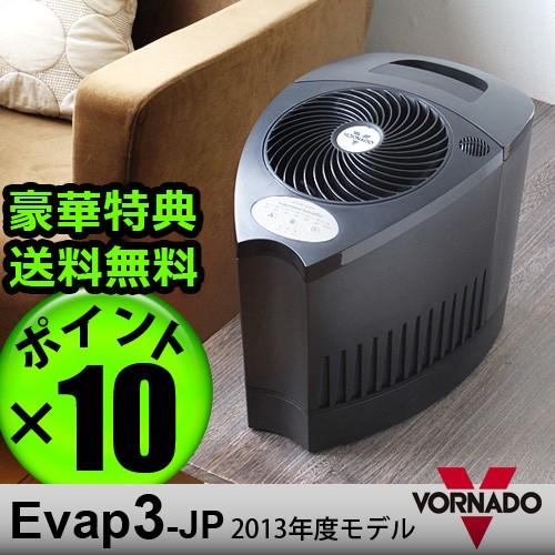 【選べる2大特典付】VORNADO ボルネード気化式加湿器 Evap3-JP [ 6〜39畳 ] ポ...