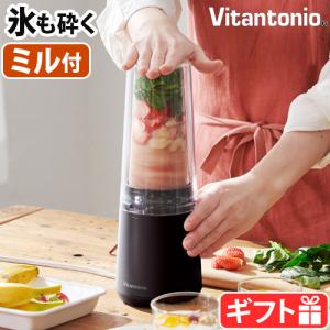 【選べる特典付】 ビタントニオ マイボトルブレンダー ミル付 VBL-90-K Vitantonio MY BOTTLE BLENDER with Mill ミキサー ブレンダー スムージー 400ml 減音｜plywood