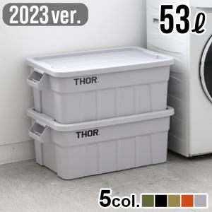 収納ボックス フタ付き ソー ラージトート 53L 2023年ver. THOR LARGE TOT...