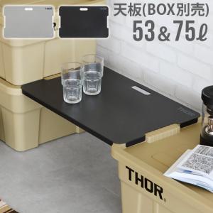 ブリッジ ボード フォー ソー ラージ トート 53&75L  BRIDGE BOARD FOR THOR LARGE TOTE