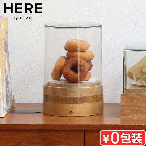 ショーケース ディスプレイケース 木製 ガラス ケース ヒア バイ ディテール グラスドーム シリン...