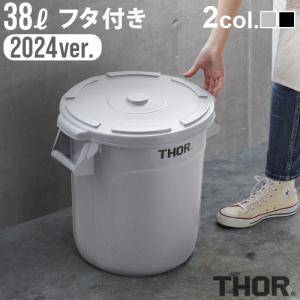 THOR（ソー） ゴミ箱 屋外 おしゃれ ダストビン プランターカバー