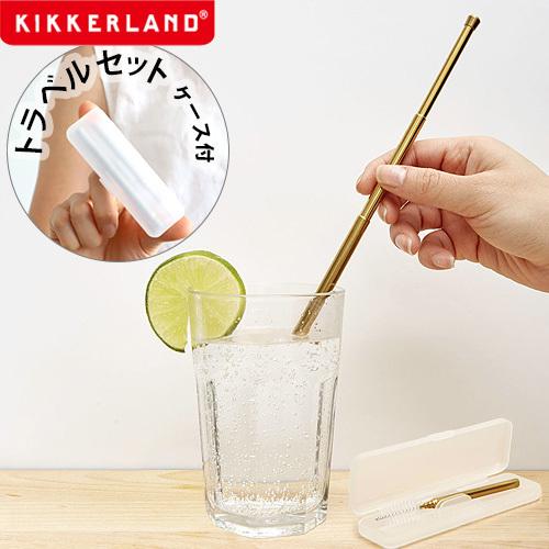 キッカーランド トラベル ストローセット コッパー KIKKERLAND TRAVEL STRAW ...