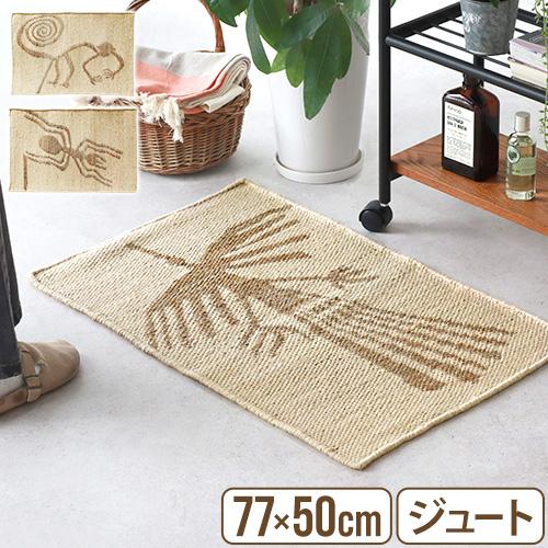 玄関マット 室内 おしゃれ 屋内 マット ラグ 小さめ 薄い ディテール ナスカ ジュート ラグ D...