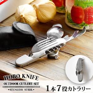 カトラリーセット アーミーナイフ ホーボーナイフ HOBO KNIFE (スプーン フォーク ナイフ 缶切り ボトルオープナー コルク栓抜き リーマー)｜plywood