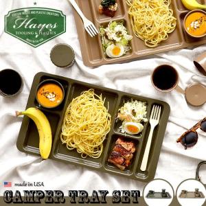 お盆 プレート キャンパートレイセット HAYES TOOLING &amp; PLASTICS