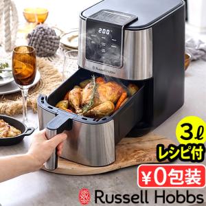 【選べる2大特典＋レシピ付】ラッセルホブス ノンフライヤー Russell Hobbs エアフライオーブン 1420JP エアフライヤー 電気フライヤー｜plywood