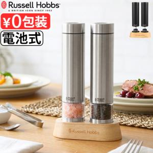 RUSSELL HOBBS（ラッセルホブス） 電動ミル ソルト＆ペッパー 2本