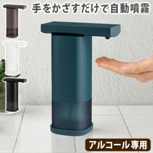 自動手指消毒器 アルコールディスペンサー テッテ tette キングジム
