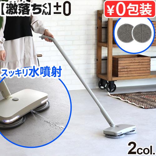 【専用パットプレゼント】 ±0 【激落ちくん】 コードレス電動モップ XJM-H020 回転モップ ...