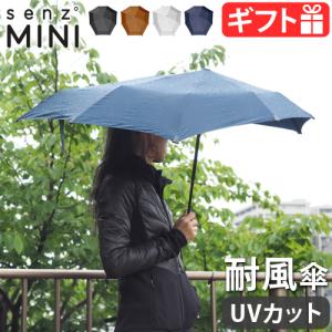 senz umbrellas（センズアンブレラ） 折りたたみ傘 軽量 センズ ミニ