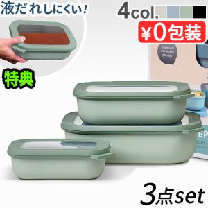 【選べる特典付】保存容器 密閉 フードコンテナ 角型 メパル サーキュラ レクタンギュラー [3点セット] MEPAL CIRQULA RECTANGULAR 500ml 1000ml 2000ml