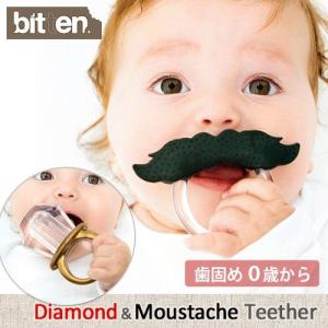 ビッテン ティーザー bitten Teether  Moustache ムスタッシュ / Diamond ダイヤモンド あすつく対応｜plywood