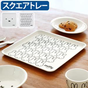 メラミン食器 キャラクター トレー かわいい 耐熱 軽量 Miffy Face Series ミッフィーフェイスシリーズ スクエアトレー ミッフィー MIFFY 食洗機対応 丈夫