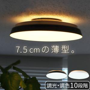 【特典付】 シーリング ライト 照明 おしゃれ リモコン付 led アッパーライト TAIRA シーリングライト ACE-175BK/WH スワン電器 14畳 天井照明 調光 調色