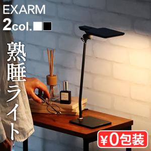EXARM 【特典付】デスクライト 目に優しい おしゃれ 日本製 OLED Petit