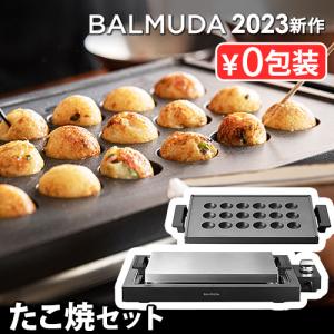 【正規店】 バルミューダ ザ・プレート プロ ＋ タコヤキプレート セット BALMUDA The Plate Pro K10A-BK ＋ Takoyaki Plate K10-B100 ホットプレート｜plywood