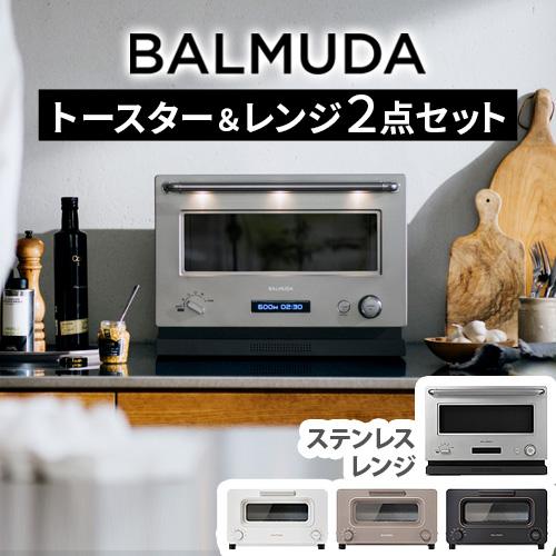 【特典付】正規品 2点セット バルミューダ ザ・トースター ＆ バルミューダ ザ・レンジ BALMU...