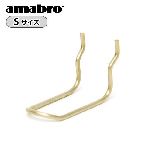 アマブロ ペグシリーズ ペグ ループ ≪PEG LOOP Sサイズ/ブラス≫ あすつく対応 PGHK